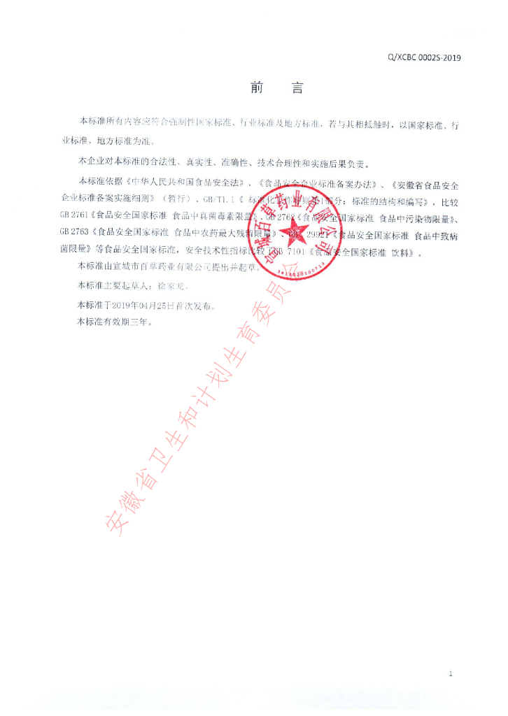 Q/XCBC 0002S-2019 标准预览