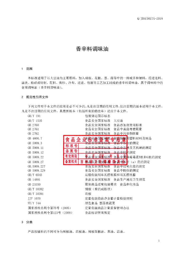Q/JDSC 0027S-2019 标准预览
