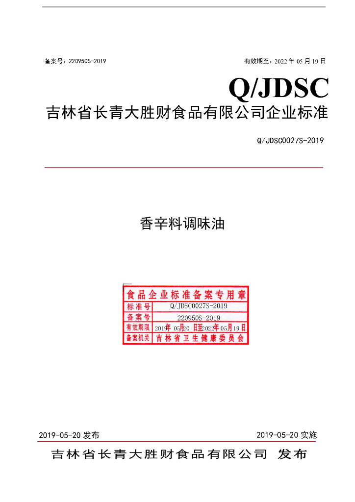 Q/JDSC 0027S-2019 标准预览