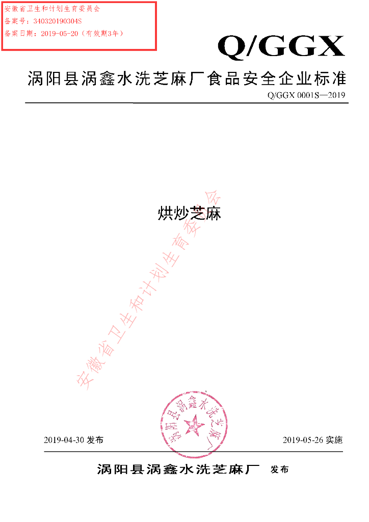 Q/GGX 0001S-2019 标准预览