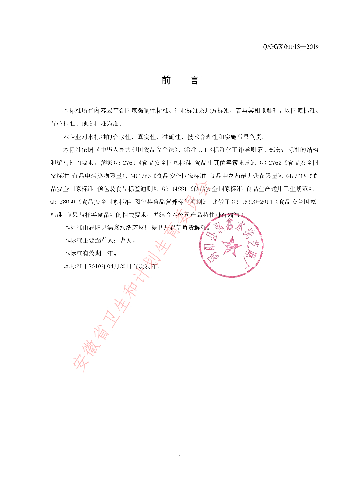 Q/GGX 0001S-2019 标准预览