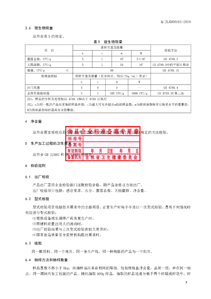 Q/JLAD 0016S-2019 标准预览