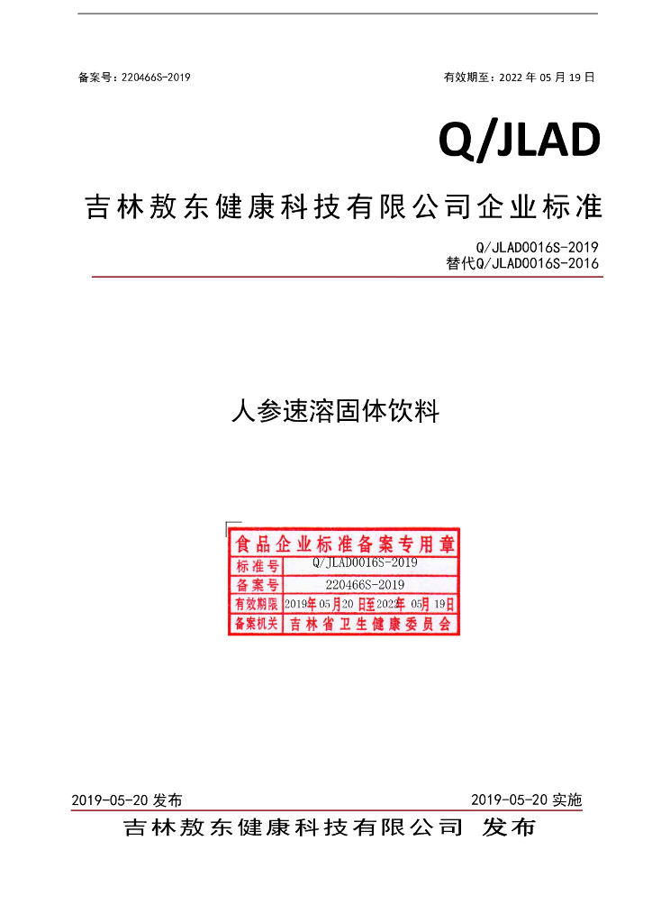 Q/JLAD 0016S-2019 标准预览
