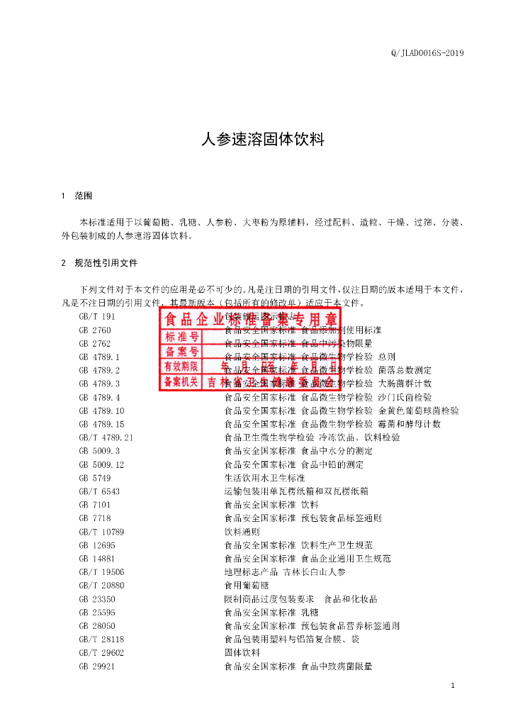 Q/JLAD 0016S-2019 标准预览