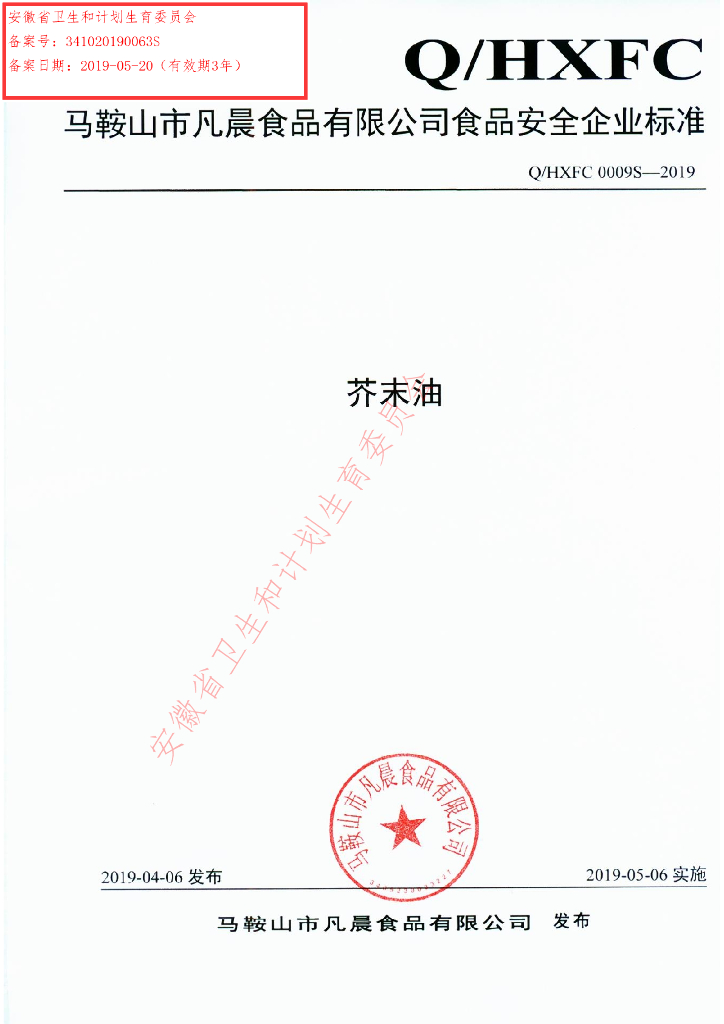 Q/HXFC 0009S-2019 标准预览