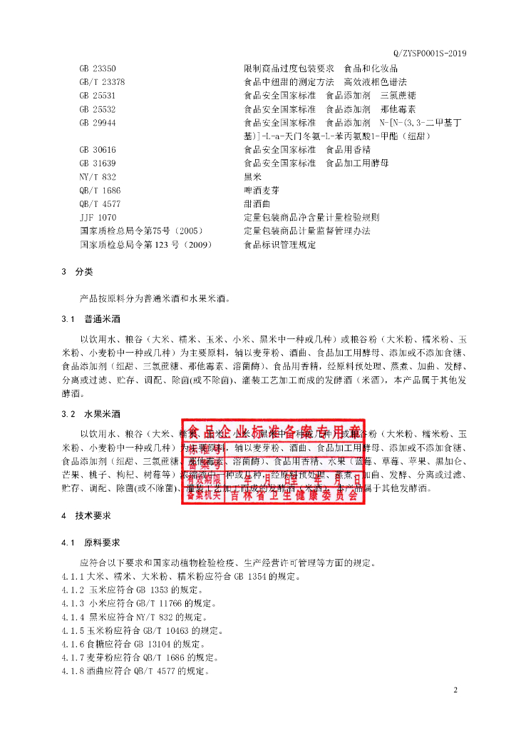 Q/ZYSP 0001S-2019 标准预览