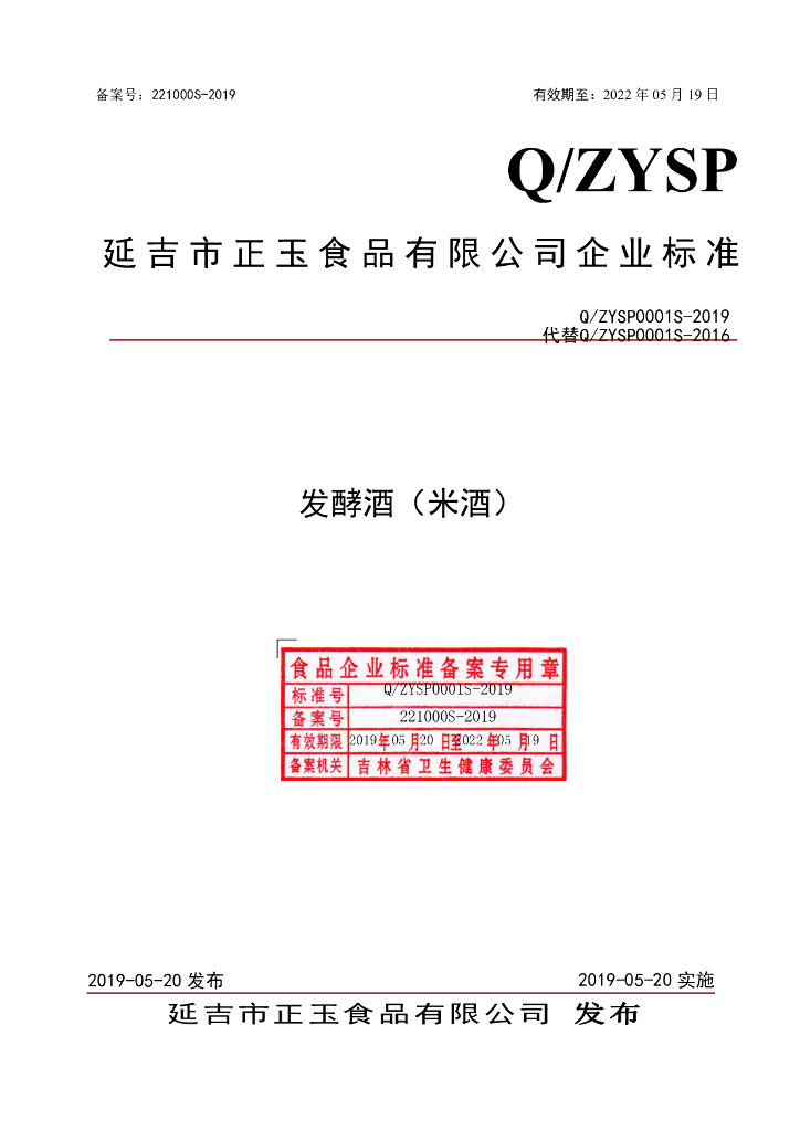 Q/ZYSP 0001S-2019 标准预览
