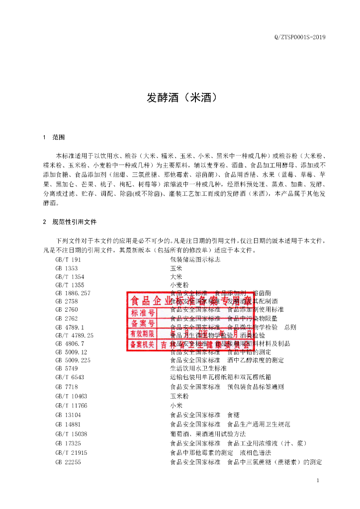 Q/ZYSP 0001S-2019 标准预览