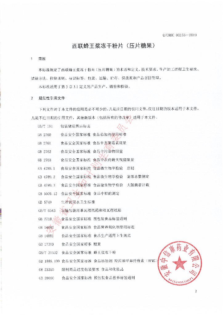 Q/CRHC 0015S-2019 标准预览