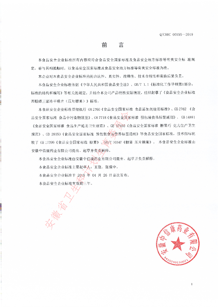 Q/CRHC 0015S-2019 标准预览