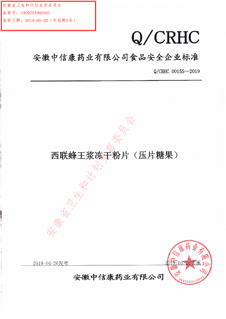 Q/CRHC 0015S-2019 标准预览