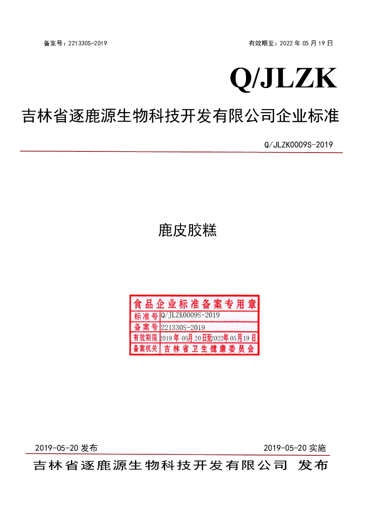 Q/JLZK 0009S-2019 标准预览
