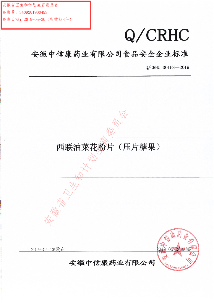 Q/CRHC 0016S-2019 标准预览