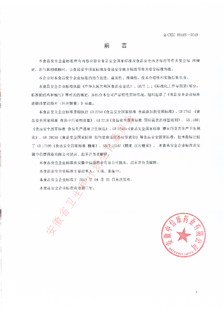 Q/CRHC 0016S-2019 标准预览