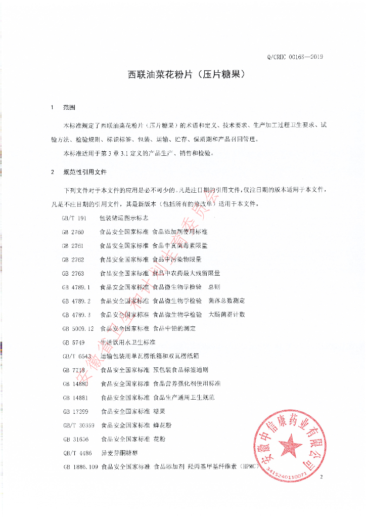 Q/CRHC 0016S-2019 标准预览