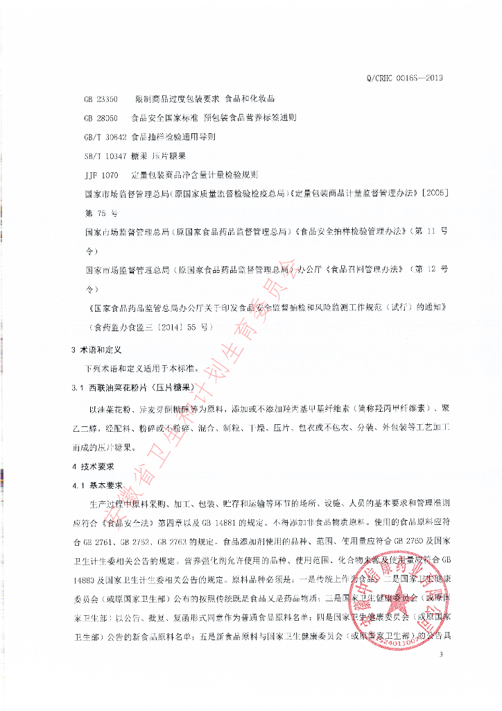 Q/CRHC 0016S-2019 标准预览