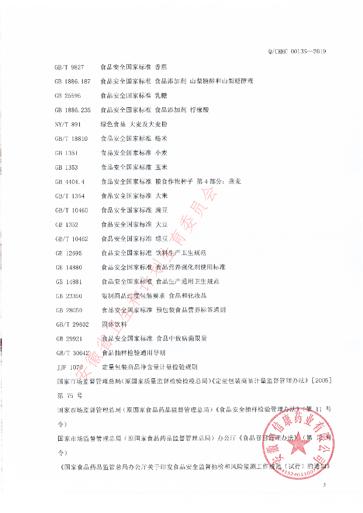 Q/CRHC 0013S-2019 标准预览