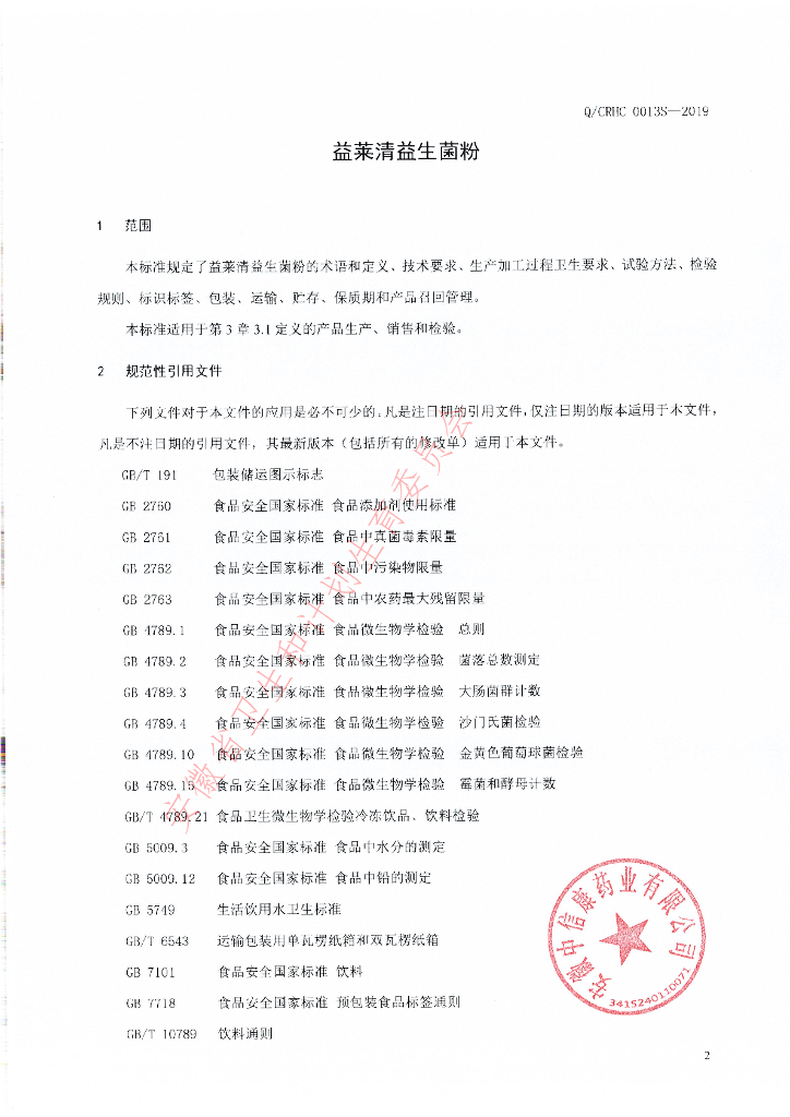 Q/CRHC 0013S-2019 标准预览