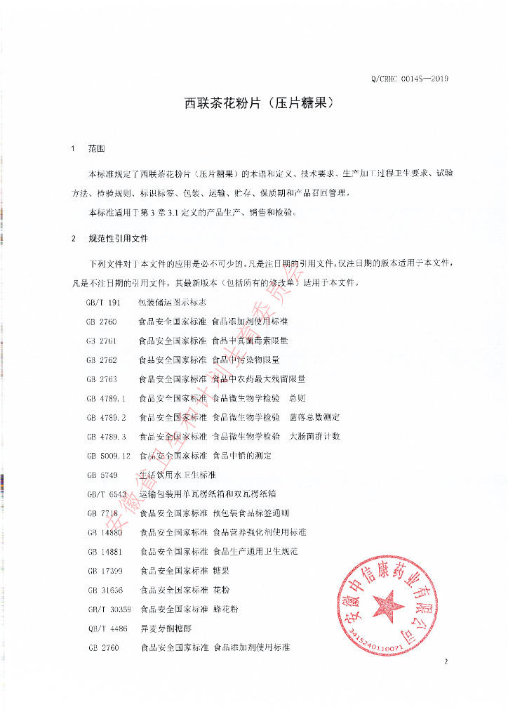 Q/CRHC 0014S-2019 标准预览