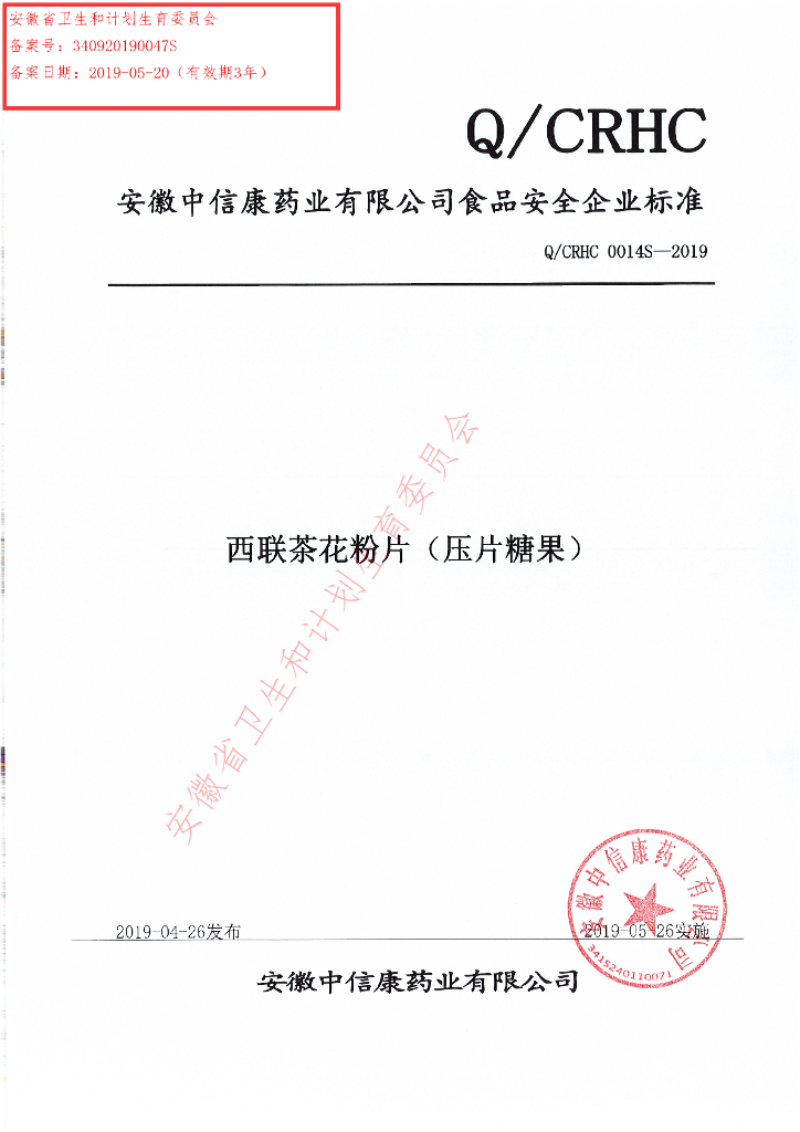 Q/CRHC 0014S-2019 标准预览
