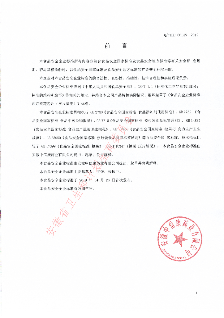 Q/CRHC 0014S-2019 标准预览