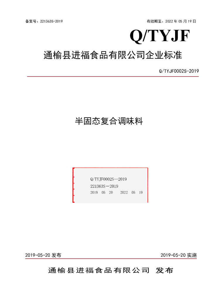 Q/TYJF 0002S-2019 标准预览