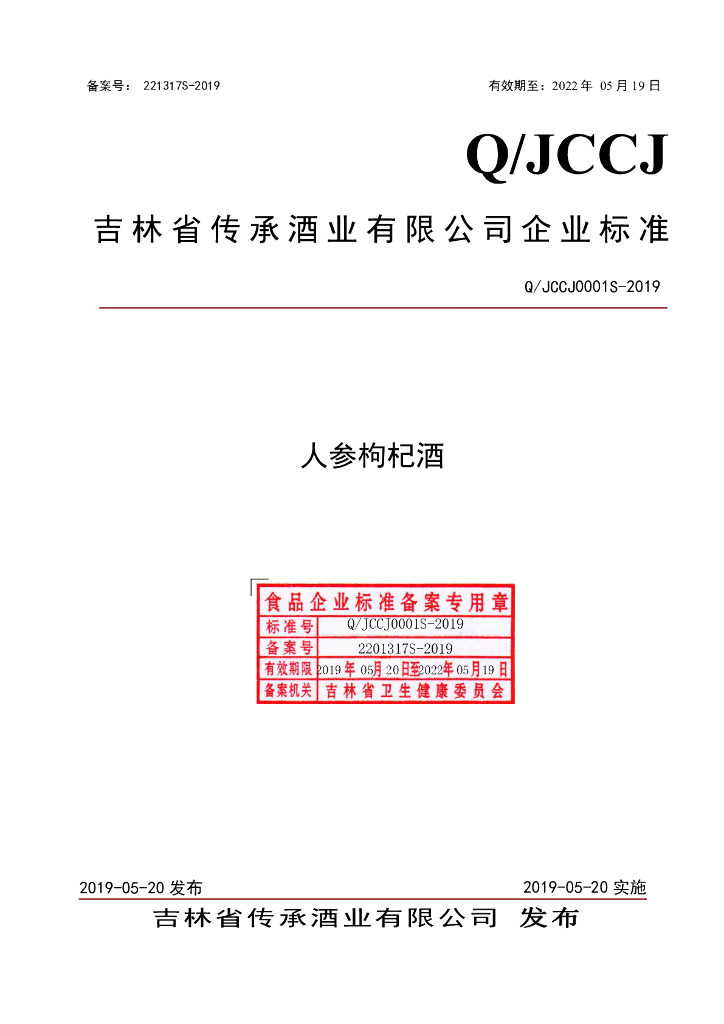 Q/JCCJ 0001S-2019 标准预览