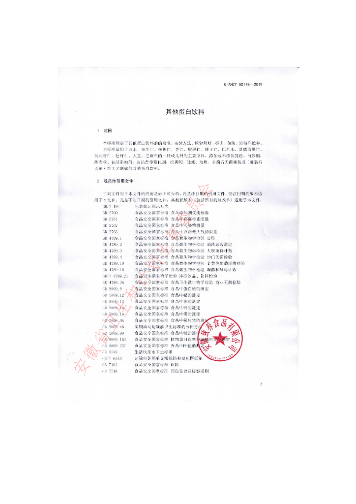 Q/AHZY 0014S-2019 标准预览