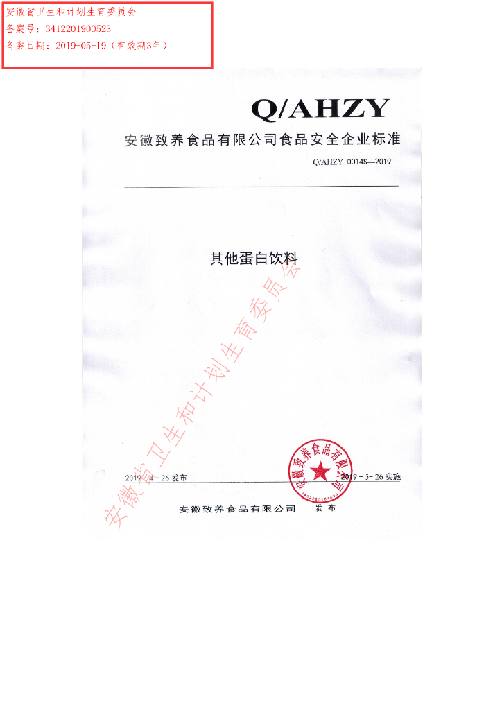 Q/AHZY 0014S-2019 标准预览