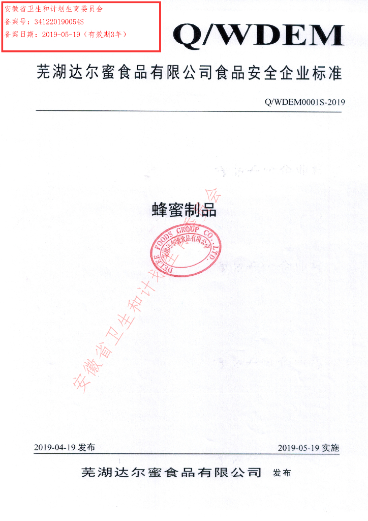 Q/WDEM 0001S-2019 标准预览