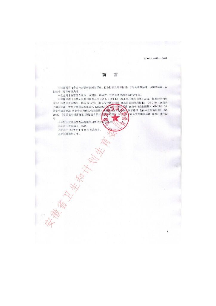 Q/AHZY 0013S-2019 标准预览