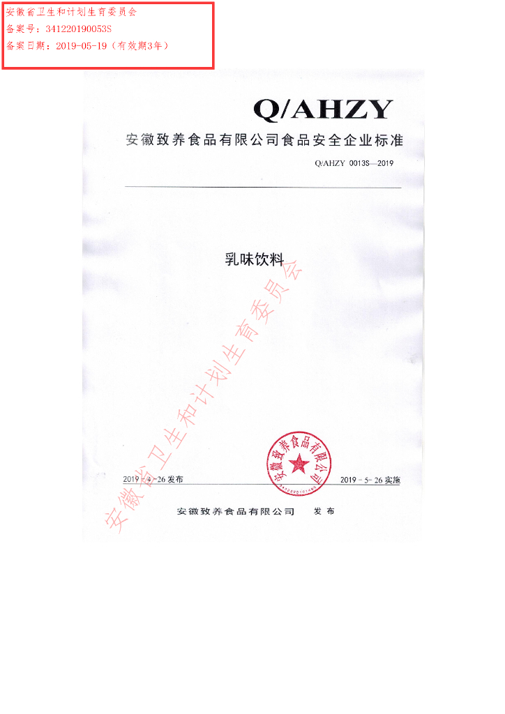 Q/AHZY 0013S-2019 标准预览