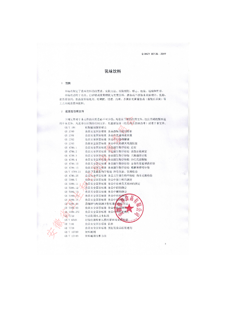 Q/AHZY 0013S-2019 标准预览