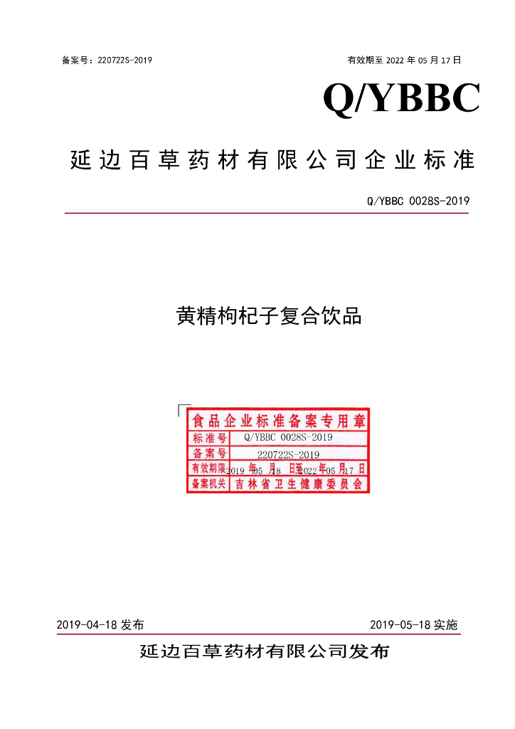 Q/YBBC 0028S-2019 标准预览