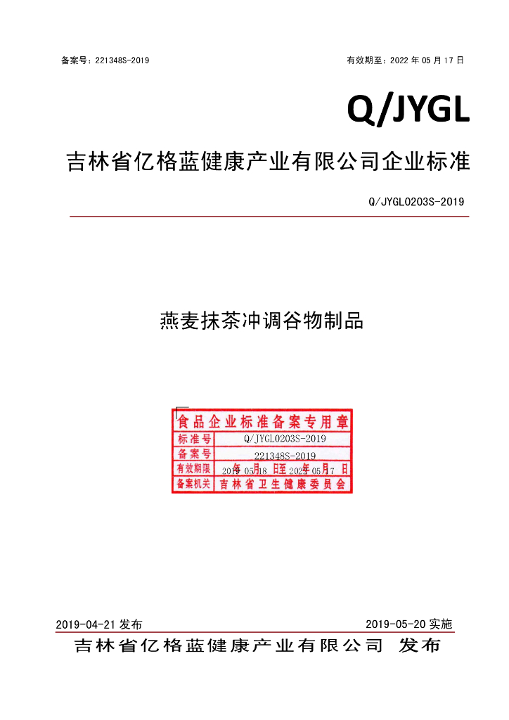 Q/JYGL 0203S-2019 标准预览