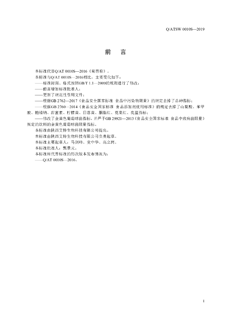 Q/ATSW 0010S-2019 标准预览
