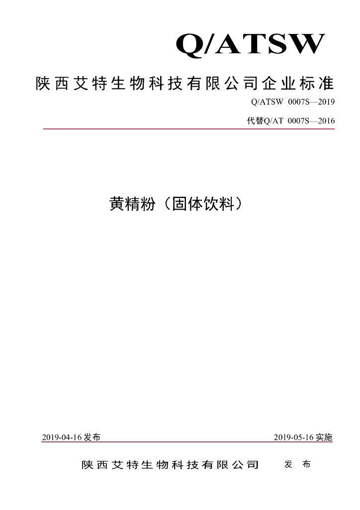 Q/ATSW 0007S-2019 标准预览