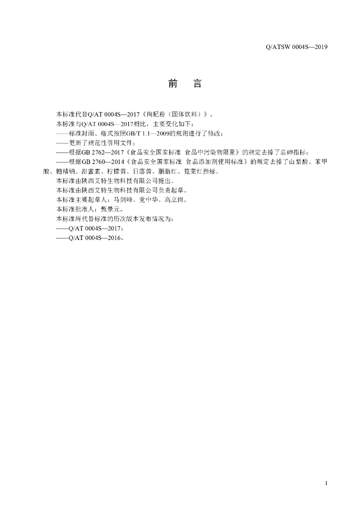 Q/ATSW 0004S-2019 标准预览