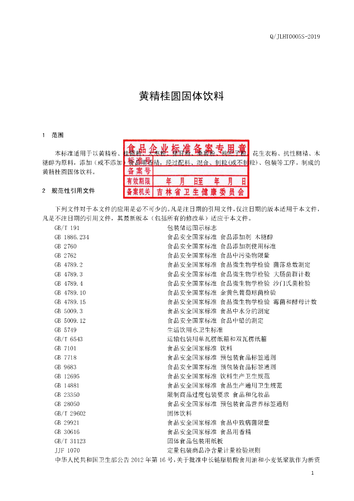 Q/JLHT 0005S-2019 标准预览