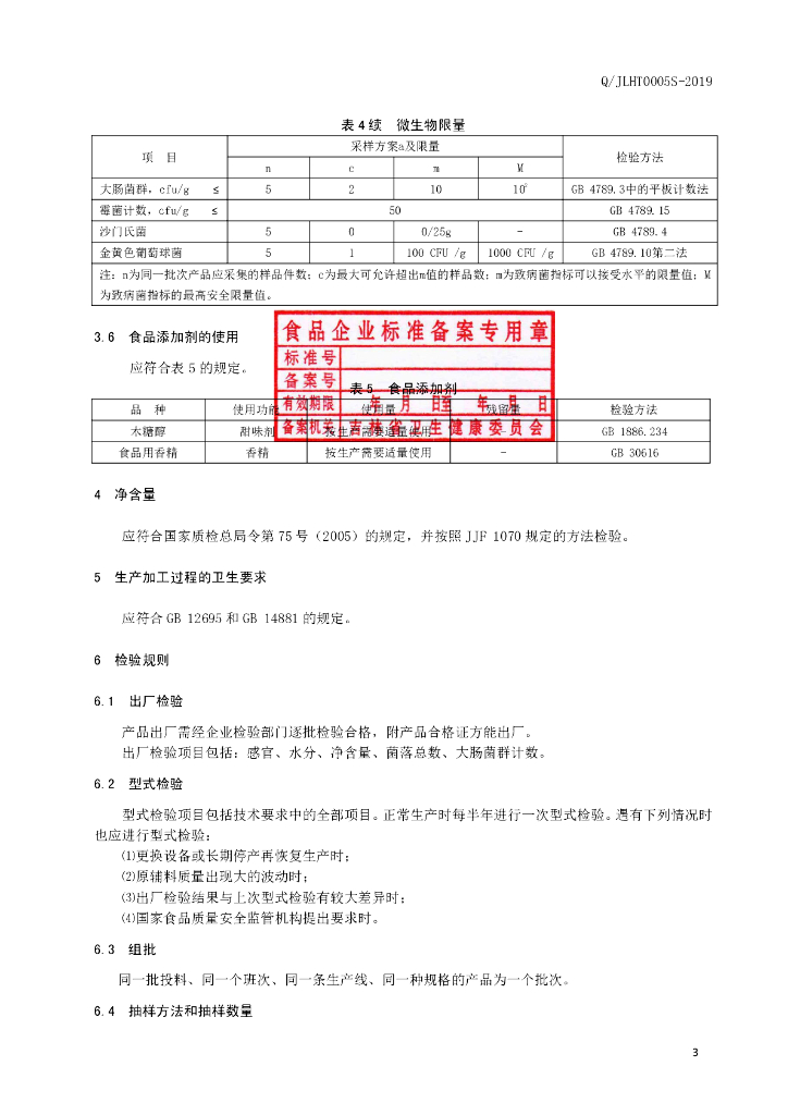 Q/JLHT 0005S-2019 标准预览