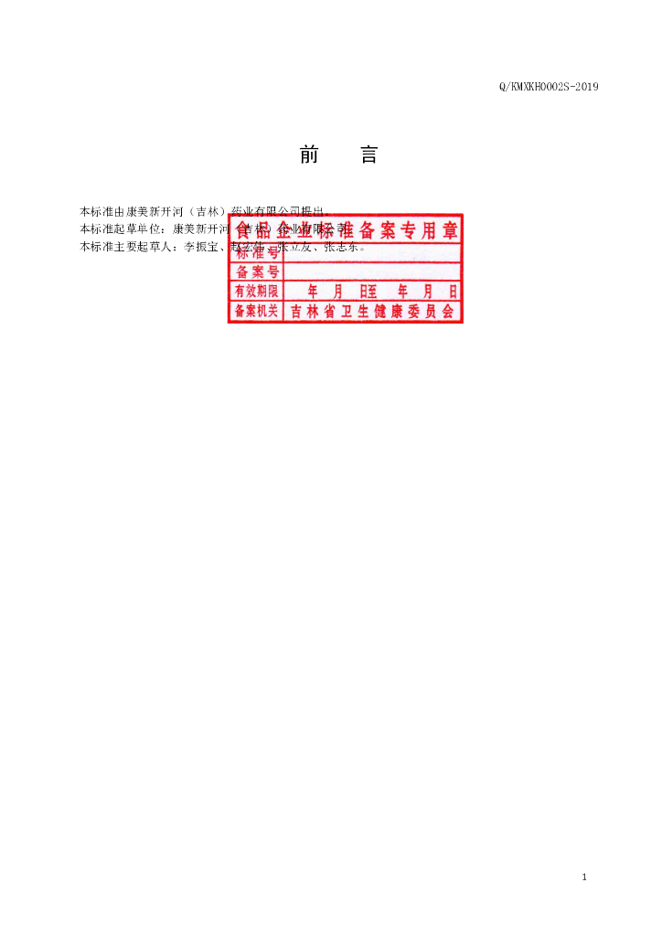 Q/KMXKH 0002S-2019 标准预览