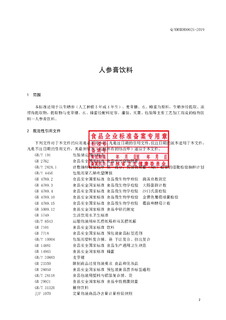 Q/KMXKH 0002S-2019 标准预览