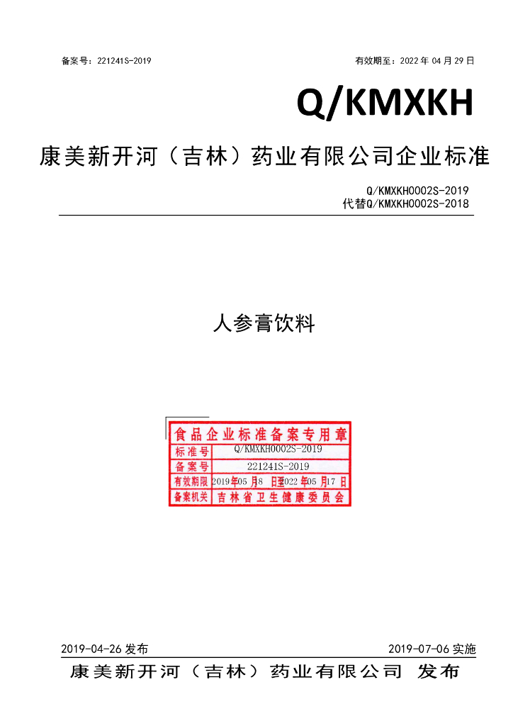 Q/KMXKH 0002S-2019 标准预览