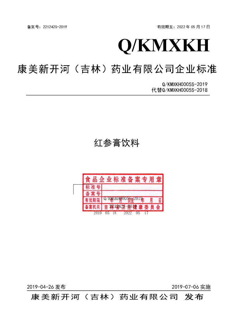Q/KMXKH 0005S-2019 标准预览