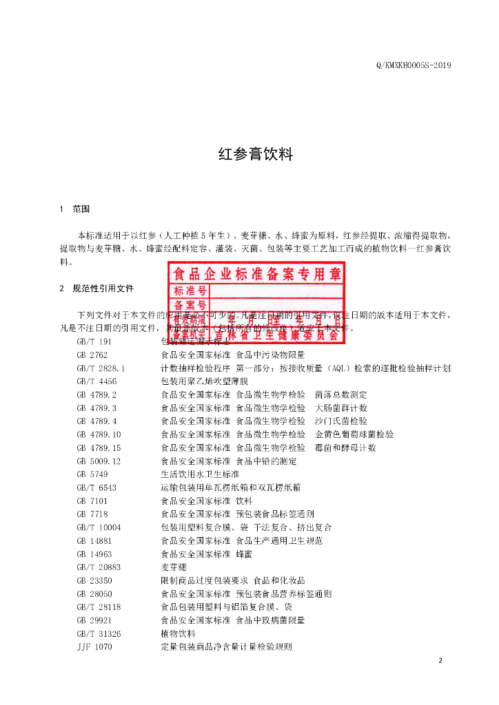 Q/KMXKH 0005S-2019 标准预览