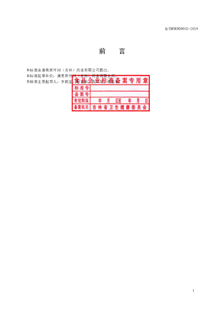 Q/KMXKH 0005S-2019 标准预览