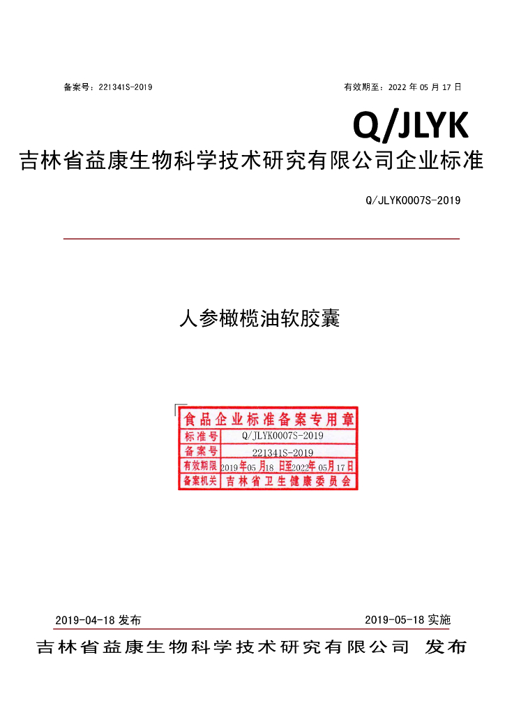 Q/JLYK 0007S-2019 标准预览