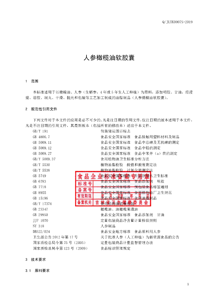 Q/JLYK 0007S-2019 标准预览