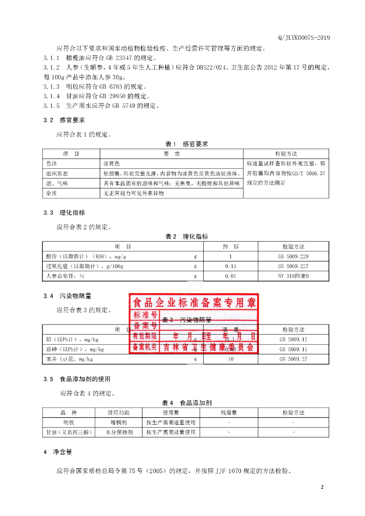 Q/JLYK 0007S-2019 标准预览