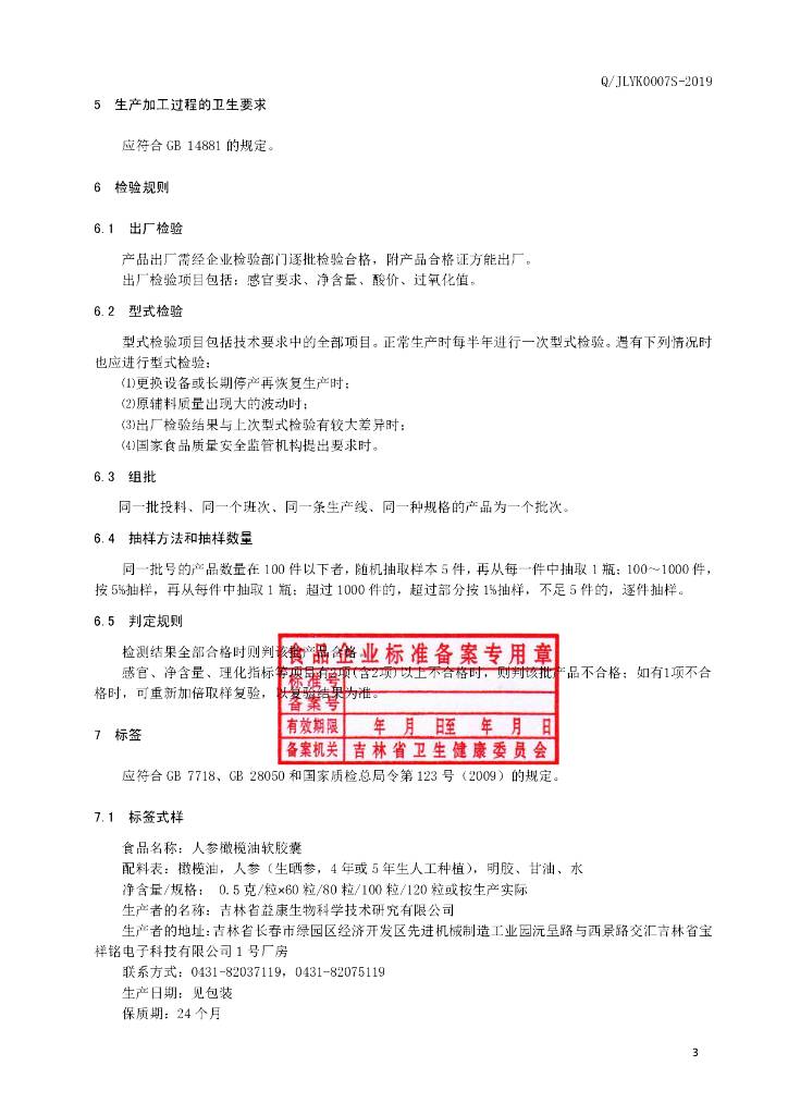 Q/JLYK 0007S-2019 标准预览